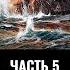 Ф Лисицын Ютландское сражение Ч 5 С нашими кораблями что то не так бой линейных крейсеров