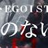 MAD AMV ARMORED CORE VI 名前のない怪物 Raven EGOIST