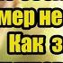 Номер не обслуживается или номер не доступен Как заставить звонящего слышать такой ответ