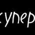 МЕМЕ ВОТ ЭТО СУПЕР КОМАНДА ГАЧА КЛУБ