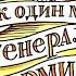 Диафильм М Е Салтыков Щедрин Повесть о том как один мужик двух генералов прокормил 1986
