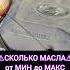 А ТЫ ЗНАЛ Какое количество масла от Min до Max