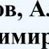 Ефимов Алексей Владимирович