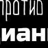 Собчак Диана Анкудинова ОСКОРБИЛА фанатов Шамана