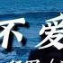 邱軍 愛不愛我 是我輸給了心軟 除了你不愛 對你無條件抱歉 是我的習慣 動態歌詞 降調版音樂