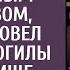 По завещанию богатой пациентки санитар провел ночь у ее могилы А услышав голос за спиной