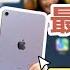 后悔没早买 2023年了 到底等iPad Mini7还是冲iPad Mini6