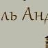 Беларускі кароль Андоры Барыс Скосыраў і аграгарадок Тарнова Тайны загадкі містыфікацыі