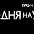 Три дня на убийство 3 Days To Kill 2014 Боевик Криминал Триллер