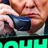 ТРАМП ДАЛ ОТМАШКУ ПЕРЕГОВОРЫ НАЧАЛИСЬ ТАЙНАЯ СДЕЛКА С ПУТИНЫМ УКРАИНУ КИНУЛИ Фесенко