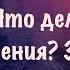 19 Синхронистичность и знаки на пути Что делать после активации намерения Духовные законы успеха