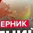 ЧЕРНИК Экстренно Сырский вышел с ЗАЯВЛЕНИЕМ Склады Путина В ОГНЕ Разнесли ВАЖНУЮ станцию