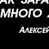 Как заработать много денег Мотивация Алексей Воронин Бизнес школа Синергия