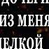 Приехала погостить к дочери а они сразу из меня няню с сиделкой сделать захотели Аудио роман