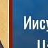 Иисус Христос Царь Истины Проповедь на Торжество Христа Царя Христианские проповеди онлайн