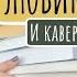 ЛЮБИМЫЕ КНИГИ И КАВЕРЗНЫЕ ВОПРОСЫ О НИХ Tag