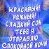 Очень Красивое пожелание Спокойной ночи Сладких снов спокойнойночи добройночи