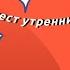 Трансерфинг реальности Ступень II Шелест утренних звезд промокод