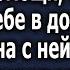 Попросил соседку о помощи а что произошло дальше всколыхнуло всю деревню