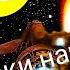 Archangel Martian Orbit космические головоломки 1