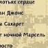 ПЕСНИ УЛИЦЫ Исполняет София РЕДЖИ Харбин 1935