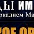 Авторская программа СЛЕДЫ ИМПЕРИИ C АРКАДИЕМ МАМОНТОВЫМ ТЕМА РУССКОЕ ОРУЖИЕ