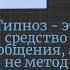 Цитаты о гипнозе Выпуск 45 Дейв Элман
