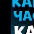 Karna Val частушка КАРАОКЕ минус