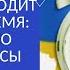 УКРАИНА ПЕРЕХОДИТ НА ЗИМНЕЕ ВРЕМЯ КОГДА НУЖНО ПЕРЕВЕСТИ ЧАСЫ