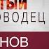 цикл Забытый полководец Виктор Баранов