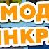 ТОП 10 Модпаков Майнкрафт 1 Minecraft Modpacks