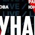 РАМИЗ ЮНУС пУТИН в агонии хочет заморозить ВСЮ Украину МЕЖДУНАРОДКА