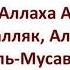 4 Имена Аллаха Аль Халик Аль Халляк Аль Бари и Аль Мусаввир Динар Абу Идрис