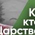 Кто войдет и кто не войдет в Царство Небесное Виктор Куриленко аудио