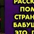 Дочь подросток заблудилась в лесу а когда нашлась рассказала что ей помог парень в странной одежде