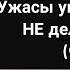 Филлеры и контурная пластика последствия инъекций и ОСЛОЖНЕНИЯ УВЕЛИЧЕНИЯ ГУБ гиалуроновой кислотой