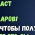 УЖЕ ЧЕРЕЗ 5 МИНУТЫ НАЧНЁТСЯ БЕЛАЯ ПОЛОСА Случится ЧУДО которое приятно шокирует тебя Включи 1 раз