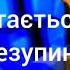 Інфініті Надо саундтрек українською мовою