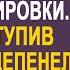 Максим спешил домой из командировки Но когда он зашёл домой и увидел кто вышел из ванной комнаты