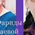 Премьера песни Любимый на слова Фариды Терекбаевой поет Сакинат Мачишева