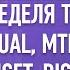 Анализ рынка акций РФ и США Неделя тишины RUAL MTLR POSI MSFT DIS TSN ЮАНЬ RTS PLD