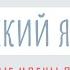 Второстепенные члены предложения Русский язык аудио В школу с Верой и Фомой