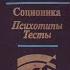 Аудио XI К Юнг Психологические типы СОЦИОНИКА Психотипы Тесты аудиокнига А Аугустинавичюте