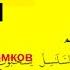 Рукия Отменить магию замков рукъя и освободить пациента от магии