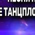 А Эта Песня Разрывала Все Танцплощадки в СССР