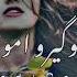 Os Pa Shogero Amukhta Ba She Pashto New Songs 2022