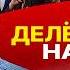 Трамп СПРОСИТ с Зеленского Зонтик США закрывается Лондон ХЛОПАЕТ ДВЕРЬЮ Торги Суджей Шевченко