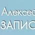 Витаминные капельницы Алексей Водовозов на Радио ЗВЕЗДА