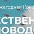 Луценко О доклад Проблемы естественного содержания пчел в современных условиях Конференция 2019 г