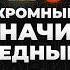 Скромность для НИЩИХ Почему ДЕРЗОСТЬ приносит МИЛЛИОНЫ Михаил Токовинин